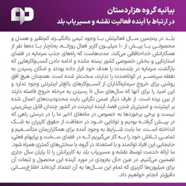 درباره این مقاله بیشتر بخوانید آب دست‌تان است زمین بگذارید اپلیکیشن «بلد» و همین‌طور «نشان» را از گوشی‌های خود و نزدیکان حذف کنید.