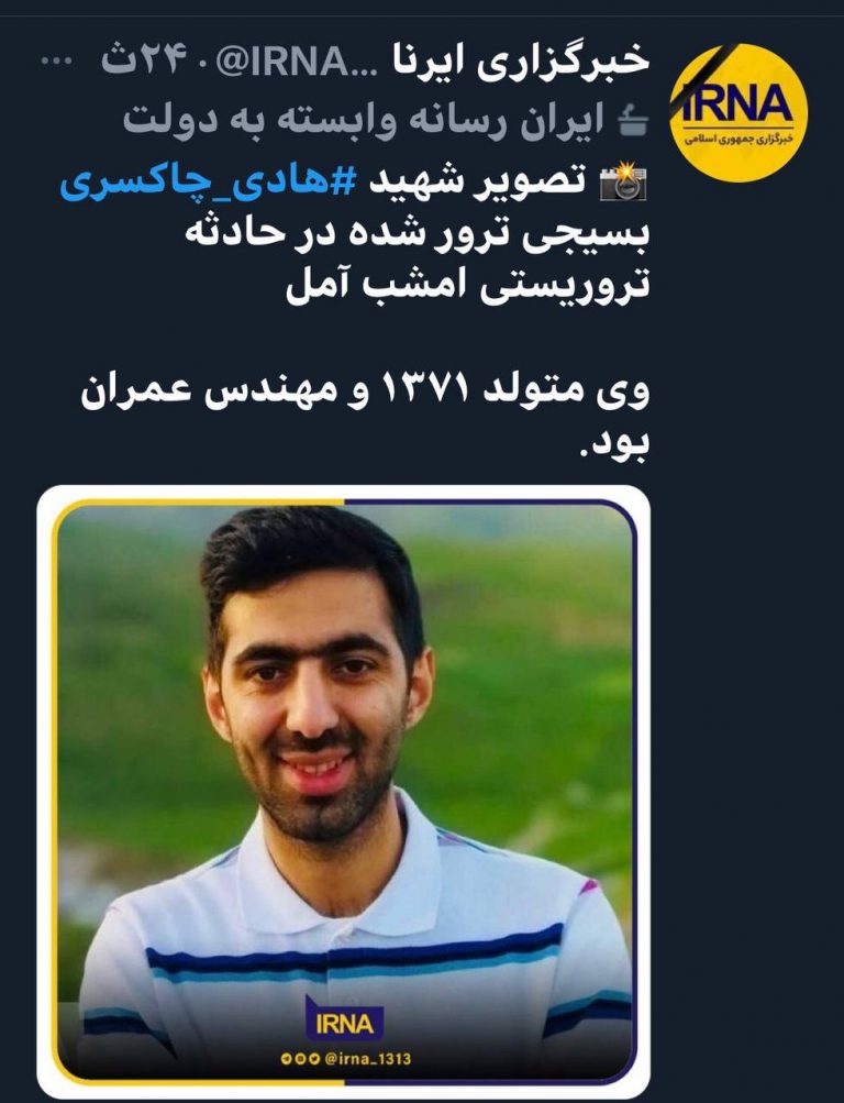 درباره این مقاله بیشتر بخوانید خبرگزاری رسمی جمهوری اسلامی خبر از کشتن یک بسیجی در آمل می‌دهد.