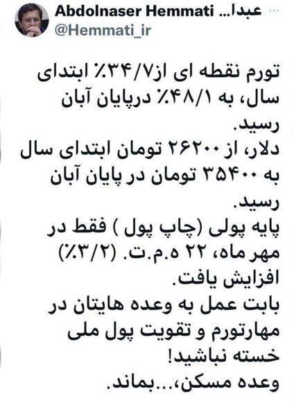 درباره این مقاله بیشتر بخوانید 🔺 طعنه سنگین همتی به دولت رئیسی: … خسته نباشید!