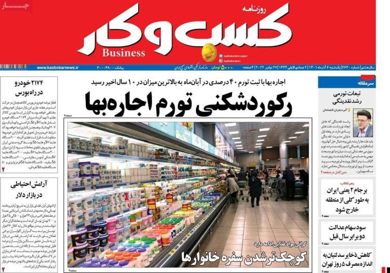 درباره این مقاله بیشتر بخوانید ⭕️اجاره بها با ثبت تورم 40 درصدی در آبان به بالاترین میزان در ده سال اخیر رسید