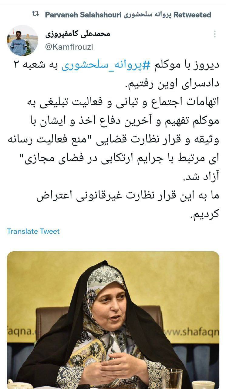 درباره این مقاله بیشتر بخوانید محمد علی کامفیروزی وکیل مدافع پروانه سلحشوری از منع فعالیت رسانه ای در فضای مجازی این نماینده سابق مجلس خبر داد.