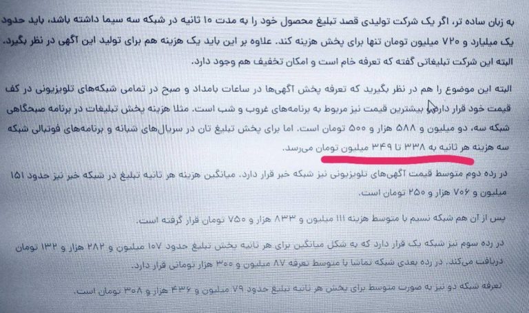 درباره این مقاله بیشتر بخوانید تعرفه هر ثانیه تبلیغات فوتبال ۳۵۰ میلیون تومانه. هر بازی رو هم بگیم حدود ۸ دقیقه (قبل و بین دو نیمه و بعد از بازی) تبلیغات داره. جام جهانی هم ۶۴ بازیه.