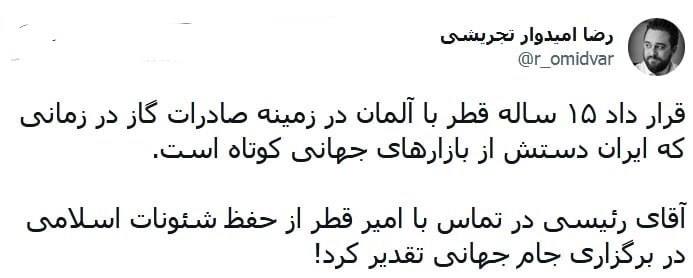 درباره این مقاله بیشتر بخوانید 📌قرار داد ۱۵ ساله قطر با آلمان در زمینه صادرات گاز در زمانی که ایران دستش از بازارهای جهانی کوتاه است.