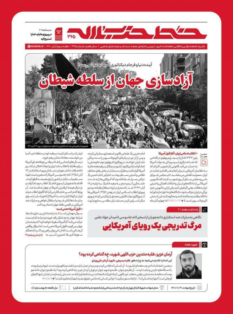 درباره این مقاله بیشتر بخوانید ⭕️خط حزب الله به دنبال آزادسازی جهان