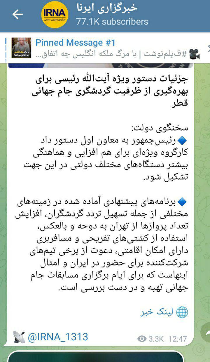 درباره این مقاله بیشتر بخوانید ⭕️آقای سخنگو ؛ کدام دستور رئیسی برای بهره گیری از ظرفیت گردشگری جام جهانی قطر عملی شد؟