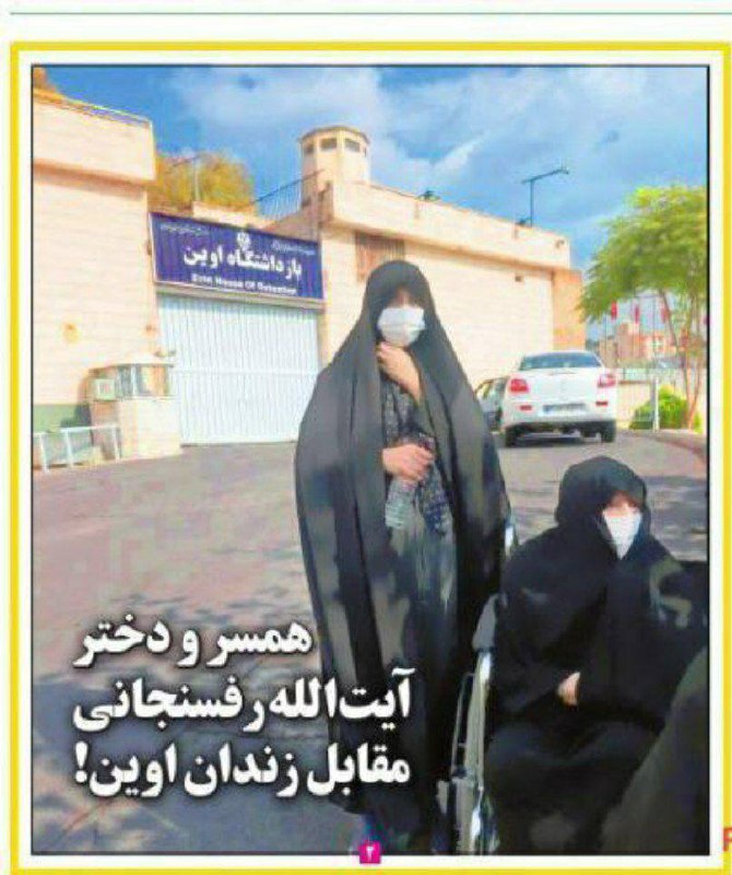 درباره این مقاله بیشتر بخوانید ⭕️همسر و دختر آیت الله رفسنجانی در مقابل زندان اوین برای ملاقات فائزه