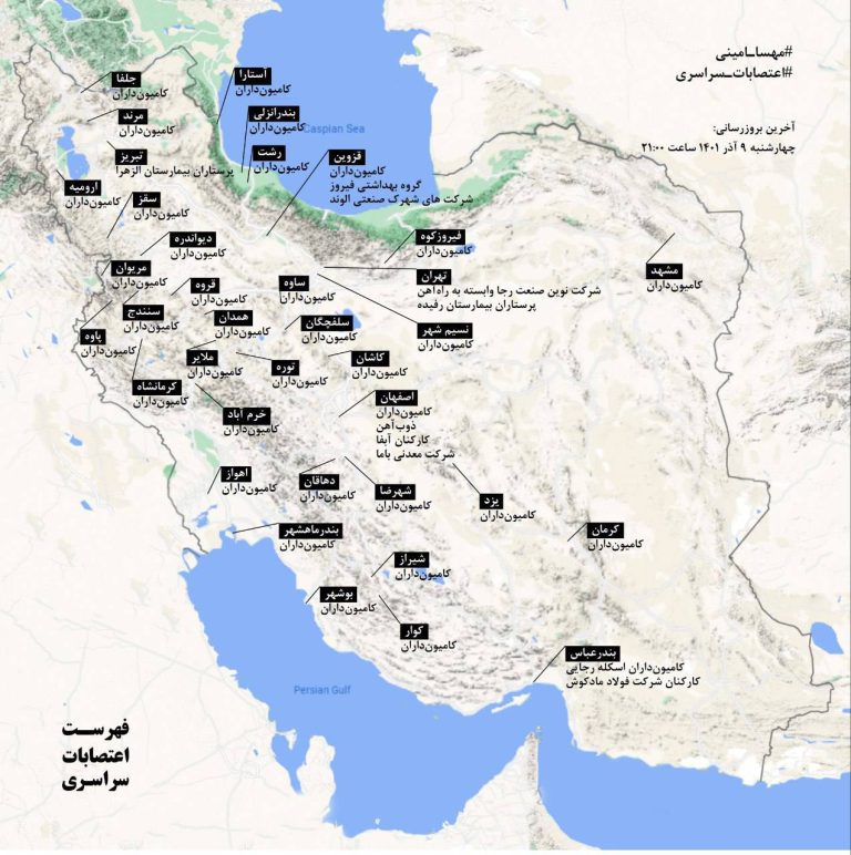 درباره این مقاله بیشتر بخوانید اعتصابات سراسری کارگران و کامیونداران  رو به گسترش است