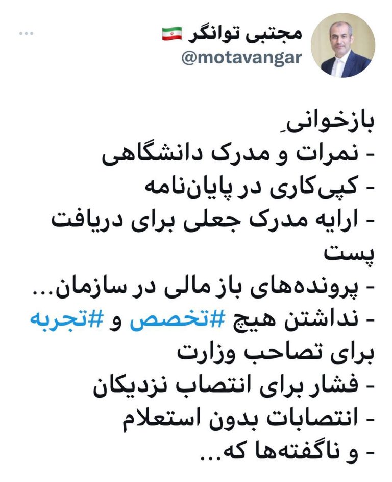 درباره این مقاله بیشتر بخوانید حمله یک نماینده مجلس به بذرپاش گزینه دولت رئیسی برای وزارت