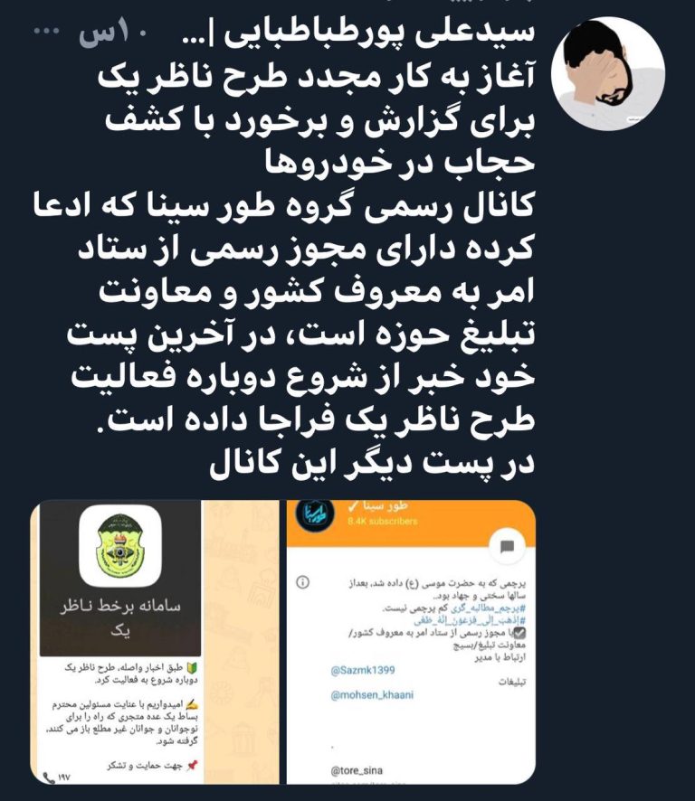 درباره این مقاله بیشتر بخوانید آغاز مجدد فعالیت ناظر یک برای گزارش و برخورد با کشف حجاب در خودروها