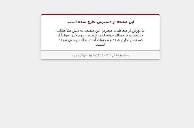 درباره این مقاله بیشتر بخوانید ❗️در دولت انقلابی چه خبر است؟! خبرگزاری دولت خبر تکذیب استعفای میرکاظمی را از خروجی خود حذف کرد!