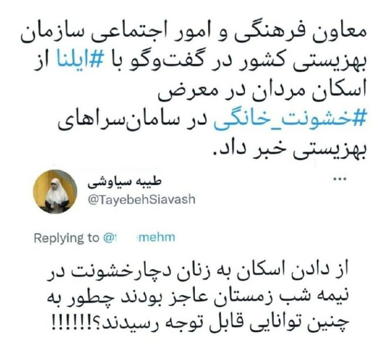 درباره این مقاله بیشتر بخوانید 📝 اسکان مردان در معرض ‎خشونت خانگی در سامان‌سراهای بهزیستی!