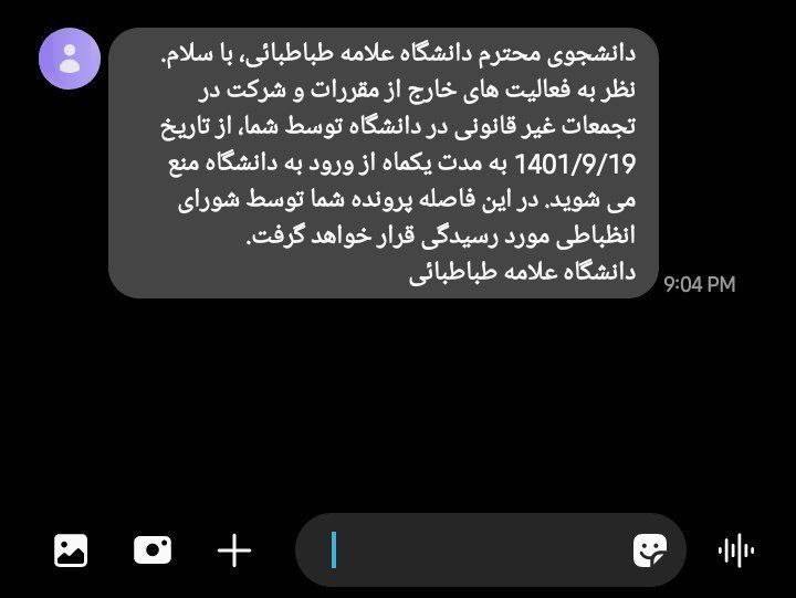 درباره این مقاله بیشتر بخوانید ممنوع‌الورودی بیش از ۱۰۰ دانشجوی دانشگاه علامه طباطبایی تهران