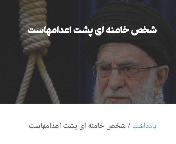 درباره این مقاله بیشتر بخوانید محسن کدیور: خامنه‌ای قوه قضائیه را برای صدور حکم اعدام معترضان تحت فشار قرار داده است و در حقیقت اعدام تعدادی از معترضان با فرمان شخص خامنه‌ای صورت گرفته است.