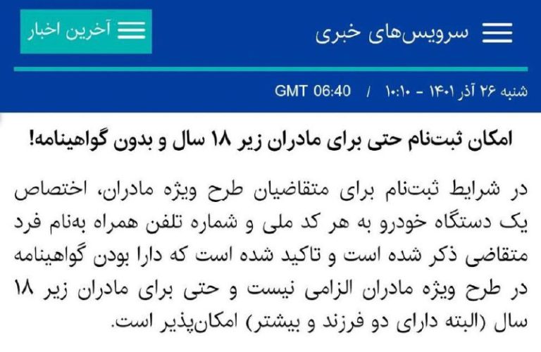 درباره این مقاله بیشتر بخوانید ‼️ دختران زیر ۱۸ سال دارای دو فرزند بدون نیاز به گواهینامه می‌توانند با شرایط ویژه خودرو ثبت‌نام کنند