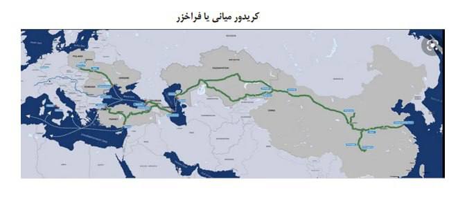 درباره این مقاله بیشتر بخوانید 🔴 حذف ایران و روسیه از جاده ابریشم