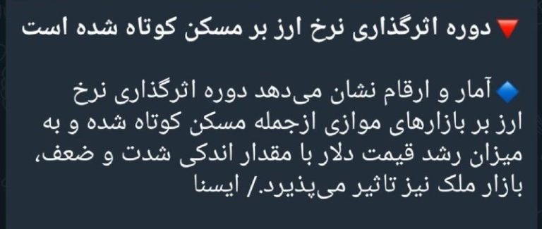 درباره این مقاله بیشتر بخوانید وقتی قیمت همه کالاها از جمله مسکن به قیمت دلار بستگی داره، قیمت دلار ۴۱ هزارتومان رو هم رد کرده، دولت نمیخواد هیچ پاسخی به مردم بده؟