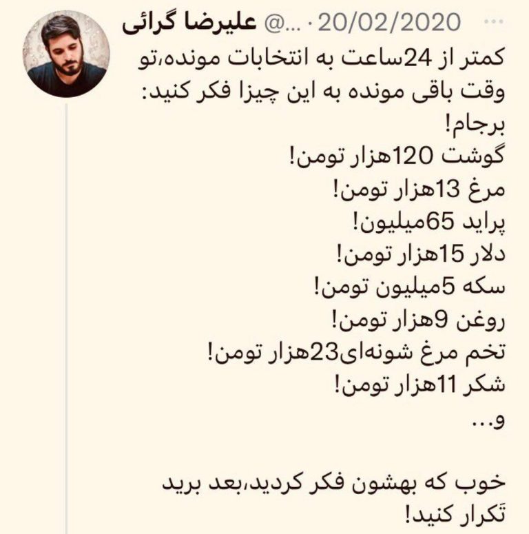 درباره این مقاله بیشتر بخوانید ‼️اين توييت يك روز قبل از انتخابات مجلس توسط یکی از اعضای ستاد قالیباف زده شده!