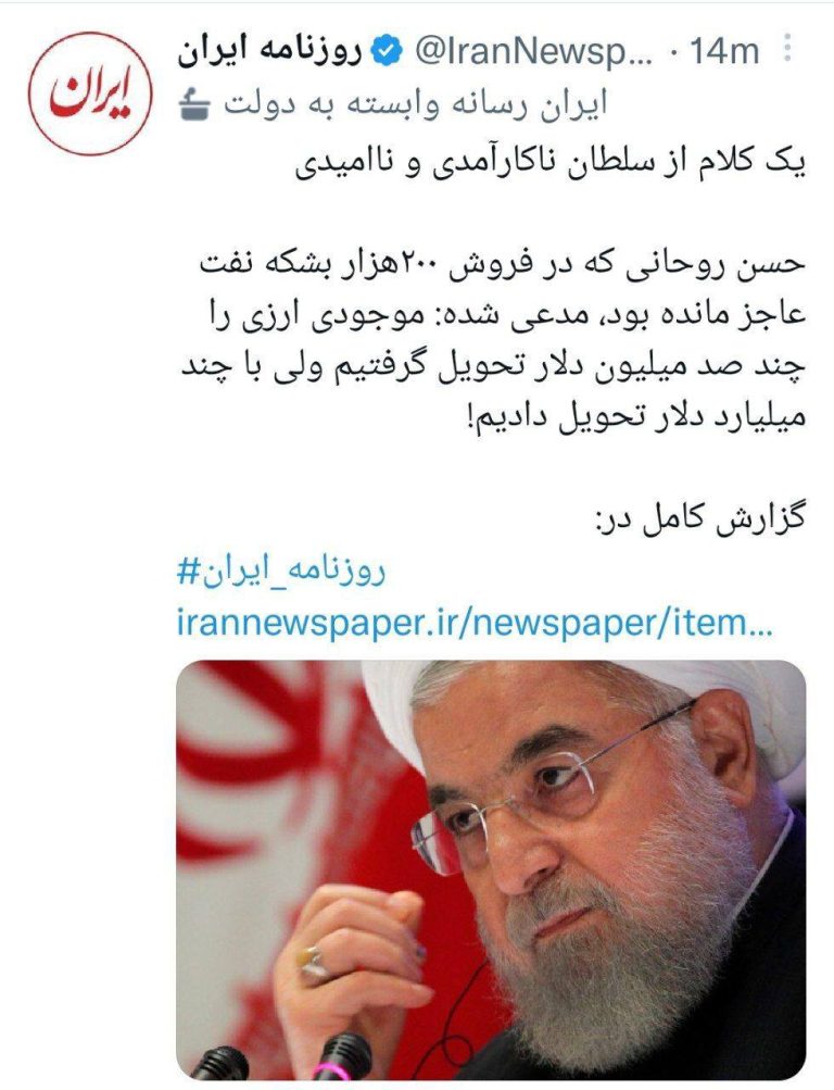 درباره این مقاله بیشتر بخوانید عصبانیت روزنامه دولت از پاسخ حسن روحانی به ادعاهای یکساله ابراهیم رئیسی