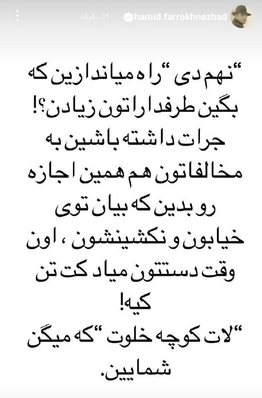 درباره این مقاله بیشتر بخوانید استوری اینستاگرام حمید فرخ‌نژاد