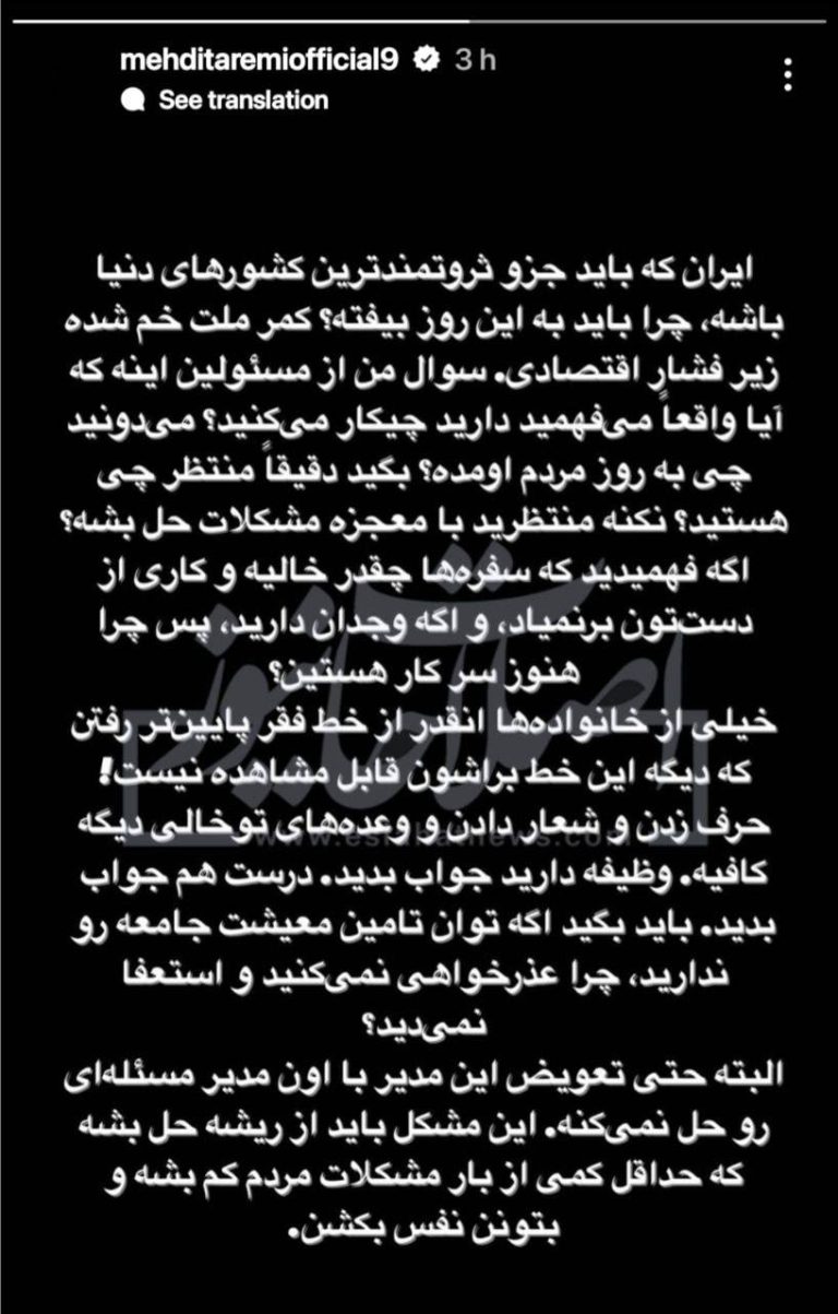 درباره این مقاله بیشتر بخوانید 📢 مهدی طارمی: میدونید چی به روز مردم اومده؟ چرا عذرخواهی نمی‌کنید و استعفا نمی‌دهید؟