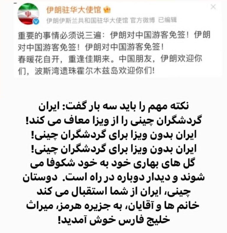 درباره این مقاله بیشتر بخوانید ‼️پیام عجیب سفارت ایران در چین همزمان با شیوع کرونا