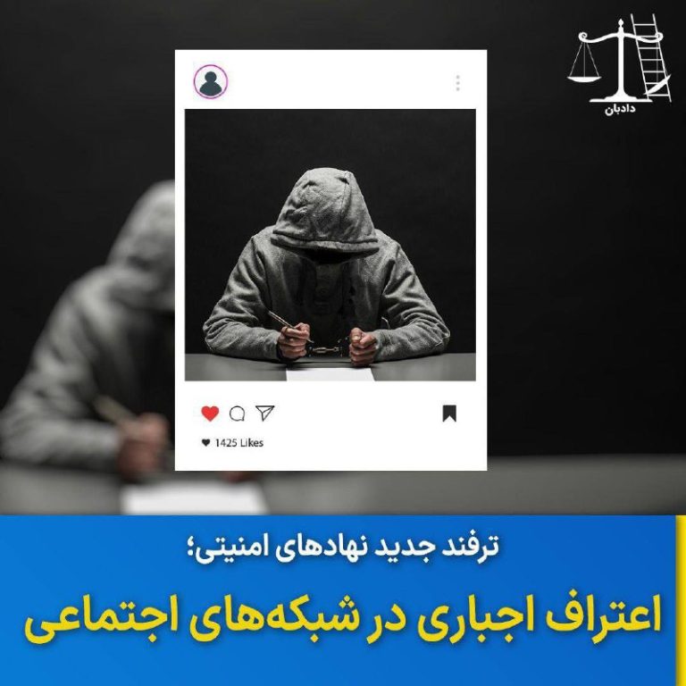 درباره این مقاله بیشتر بخوانید 🔻انتشار ۲۰ تا ۲۰۰ عدد استوری در اینستاگرام با مضمون دیکته‌شده از سوی نهادهای امنیتی،