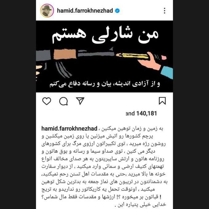 درباره این مقاله بیشتر بخوانید حمید فرخ‌نژاد در قسمتی از پست