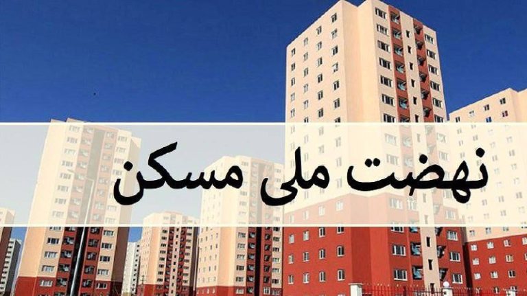 درباره این مقاله بیشتر بخوانید ایده‌های‌کاغذی، همه سهم مردم از مسکن