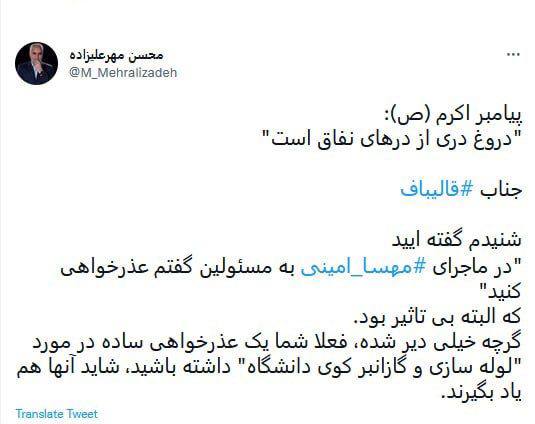 درباره این مقاله بیشتر بخوانید جناب قالیباف! شما یک عذرخواهی ساده در مورد “لوله سازی و گازانبر کوی دانشگاه” داشته باشید، تا بقیه هم یاد بگیرند!