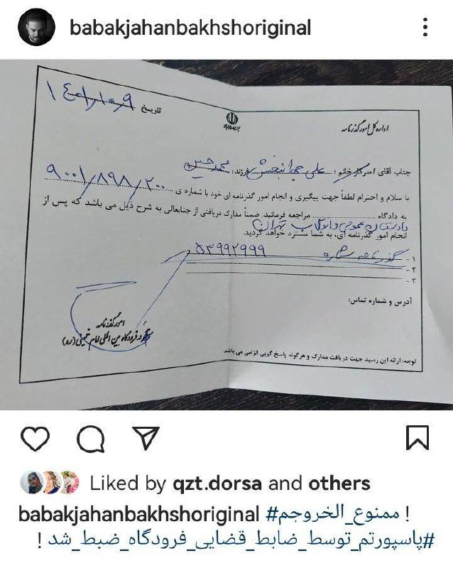 درباره این مقاله بیشتر بخوانید 📸 بابک جهانبخش خواننده مطرح از ممنوع الخروجی و ضبط پاسپورتش توسط ضابط قضایی فرودگاه خبر داد.