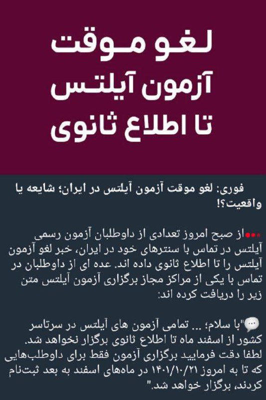 درباره این مقاله بیشتر بخوانید طبق گزارشات سازمان سنجش از سازمان بین المللی برگزاری ایلتس تقاضای حق کمیسیون (پورسانت) بیشتری کرده برای برگزاری ازمون در ایران.