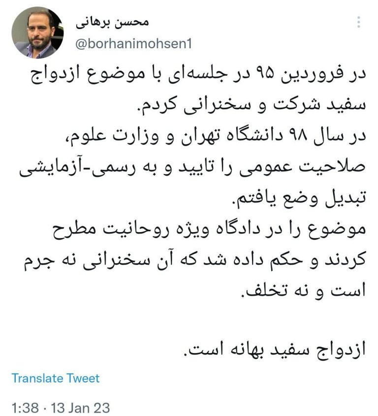 درباره این مقاله بیشتر بخوانید 📝 محسن برهانی حقوقدان یکی دیگر از بهانه ها برای اخراجش از دانشگاه تهران را اعلام کرده است: سخنرانی در مورد ازدواج سفید!