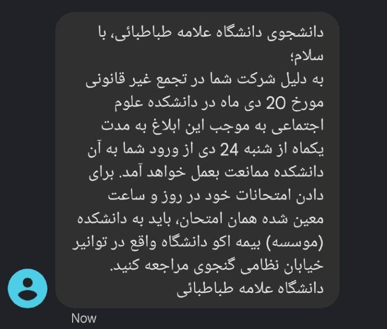 درباره این مقاله بیشتر بخوانید شیوه‌ای جدید در ممنوع‌الوردی و محروم‌سازی دانشجویان