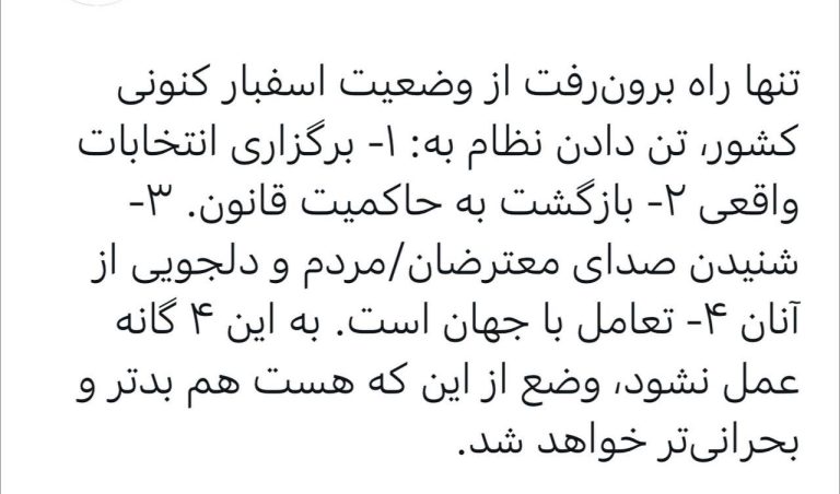 درباره این مقاله بیشتر بخوانید به این ۴ گانه عمل نشود، وضع از این که هست هم بدتر و بحرانی‌تر خواهد شد