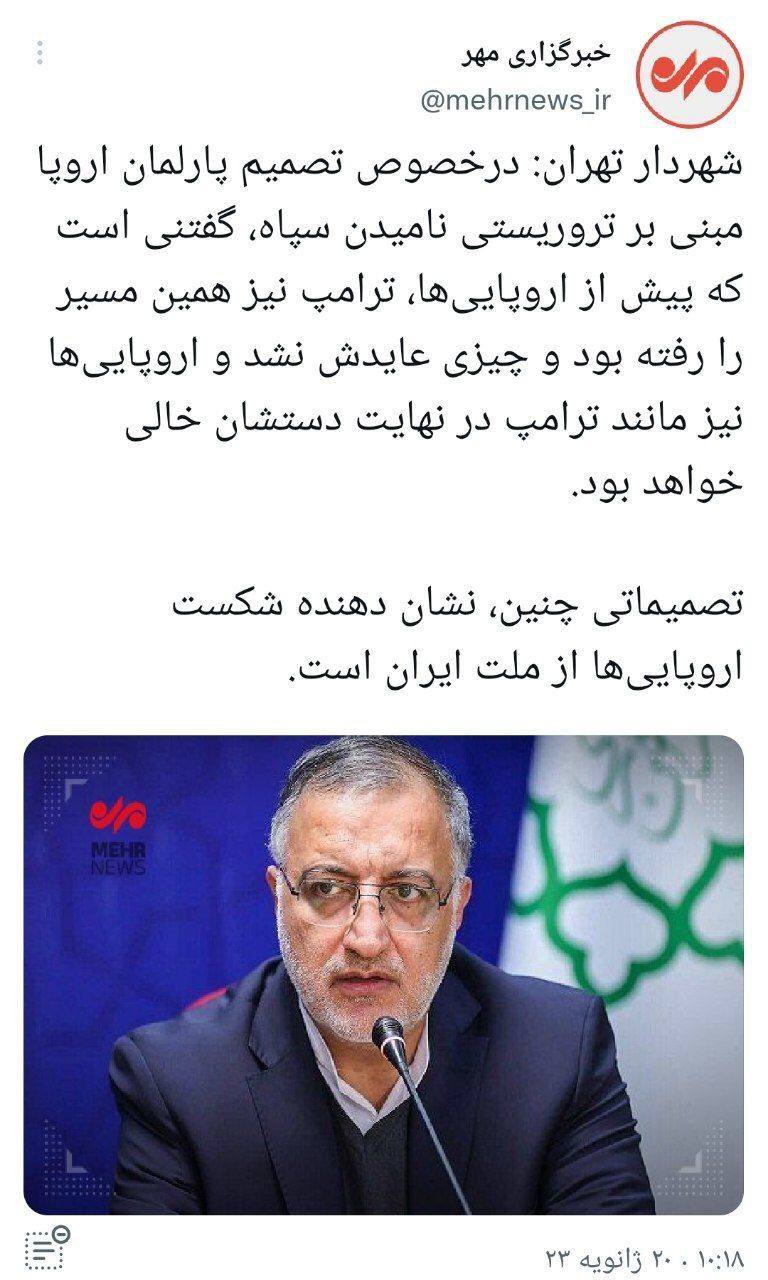 درباره این مقاله بیشتر بخوانید ‼️بعد از چند روز تعطیلی تهران به خاطر کمبود گاز و سرما حالا فردا هم تهران مدارسش به علت آلودگی تعطیل است؛ شما را دعوت می‌کنیم به خواندن اظهارات شهردار انقلابی تهران!