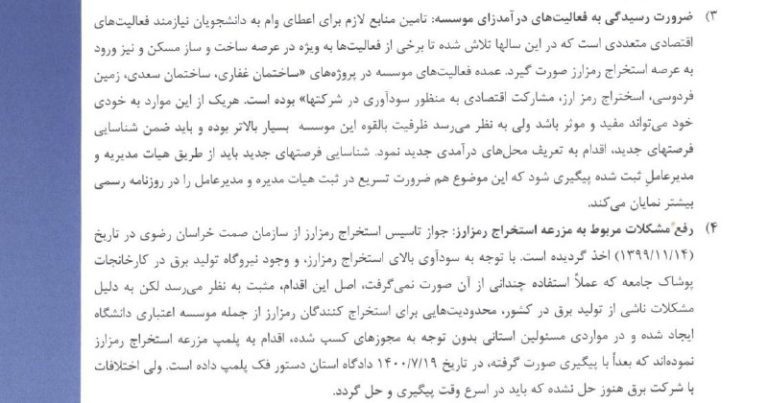 درباره این مقاله بیشتر بخوانید افشای اطلاعات هک شده از دانشگاه امام صادق، از فعالیت های پنهان این دانشگاه حکومتی