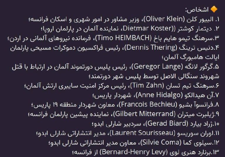 درباره این مقاله بیشتر بخوانید وزارتخارجه جمهوری اسلامی ایران چند مقام اروپایی از جمله معاون شهردار منطقه ١٩ پاريس! را تحريم كرد