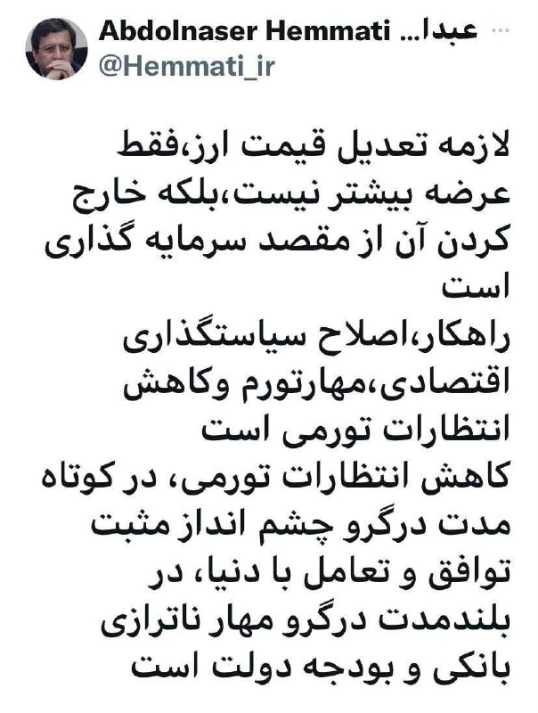 درباره این مقاله بیشتر بخوانید 🔴.همتی: قیمت ارز فقط با عرضه بیشتر تعدیل نمی‌شود