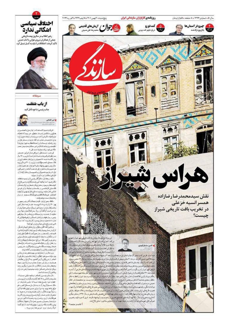 درباره این مقاله بیشتر بخوانید ❗️افشاگری روزنامه سازندگی از نقش سیدمحمدرضا رضازاده، همسر انسیه خزعلی در تخریب بافت تاریخی شیراز
