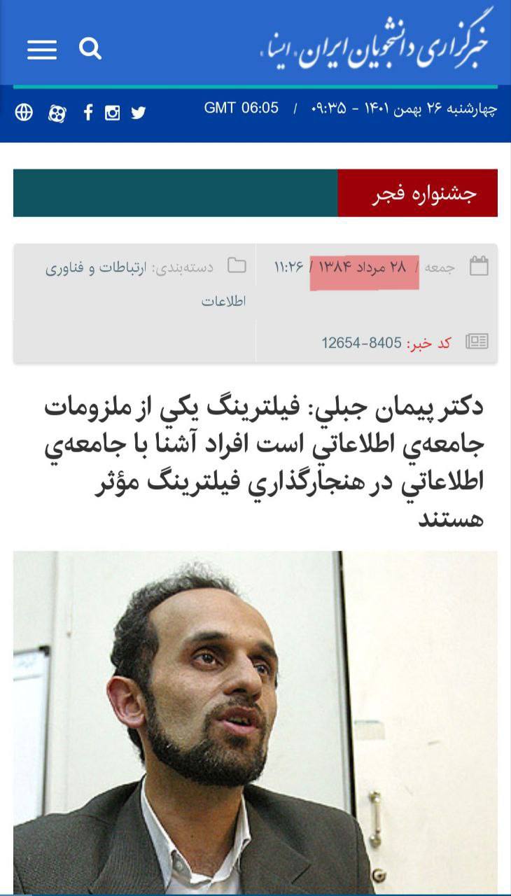 درباره این مقاله بیشتر بخوانید بزرگوار از جوانی دنبال فیلترینگ بوده! وقتی ۱۷سال قبل دنبال حذف رقیب باشی، حالا که رئیس شدی حتما دنبال #صیانت و انحصار صداوسیما خواهی بود!