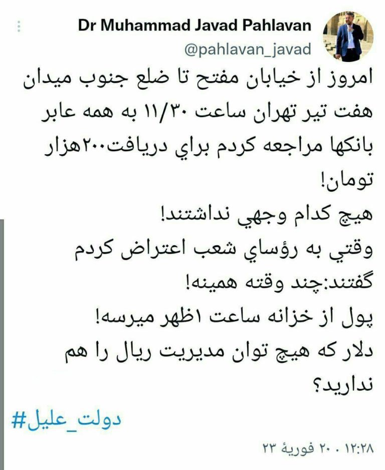 درباره این مقاله بیشتر بخوانید این دولت علیل انقلابی توان تامین ریال هم ندارد چه برسد به دلار!/ در عابربانک‌ها پول نیست