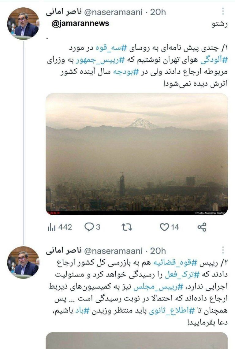 درباره این مقاله بیشتر بخوانید گزارش عضو شورای تهران از اقدامات برای حل مشکل آلودگی هوا: تا ‎اطلاع‌ ثانوی باید منتظر وزیدن باد باشیم، دعا بفرمایید!