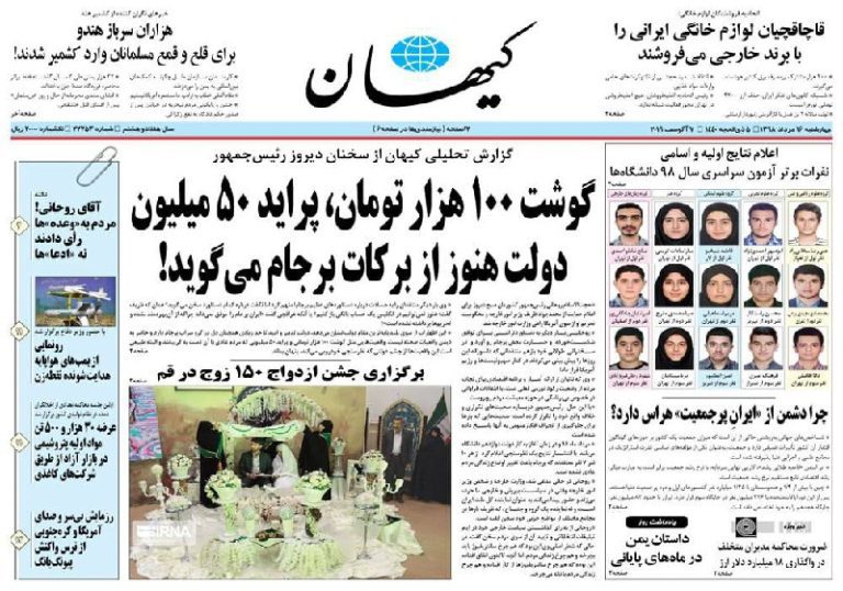 درباره این مقاله بیشتر بخوانید شاهد تیتر های امیدوار کننده از روزنامه کیهان در دولت گذشته هستید!