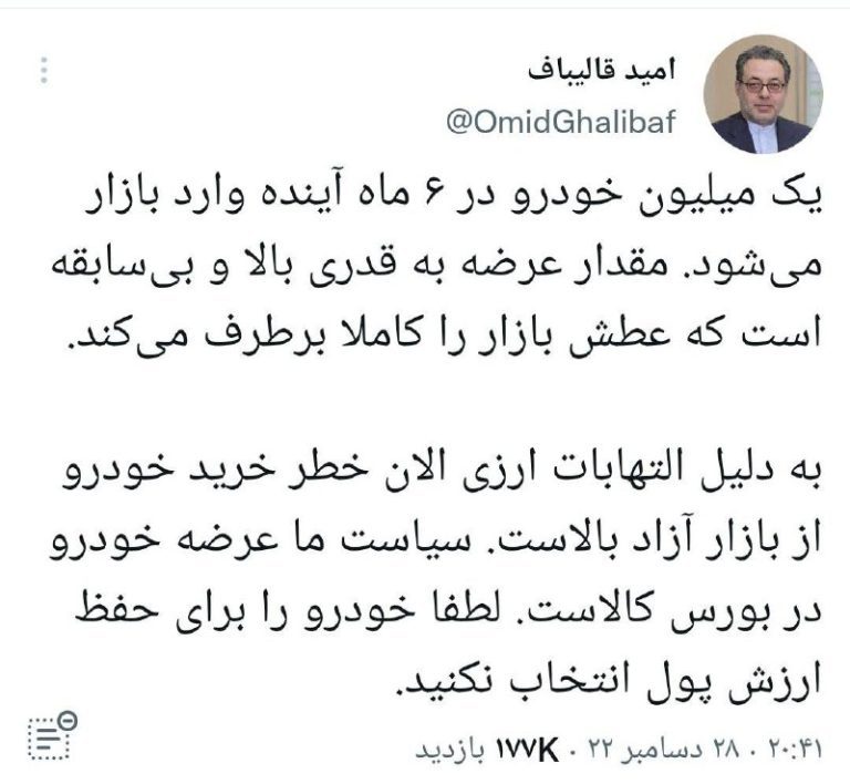 درباره این مقاله بیشتر بخوانید 📌 امید قالیباف، سخنگوی وزارت صمت ۲ماه پیش به مردم هشدار داد که ظرف ۶ماه آینده ۱میلیون خودرو وارد بازار میشود و عطش بازار کاملا برطرف میشود