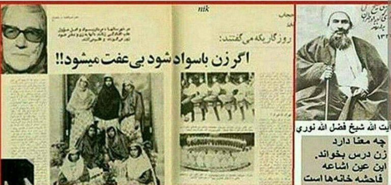 درباره این مقاله بیشتر بخوانید اگر زن باسواد شود، بی‌عفت می‌شود!