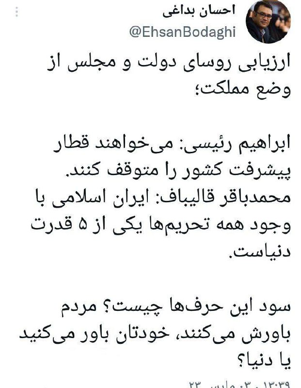 درباره این مقاله بیشتر بخوانید ارزیابی روسای دولت و مجلس از وضع مملکت