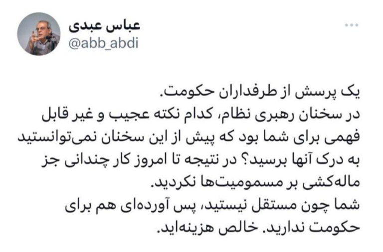 درباره این مقاله بیشتر بخوانید ✍ شما چون مستقل نیستید، پس آورده ای هم برای حکومت ندارید، خالص هزینه اید