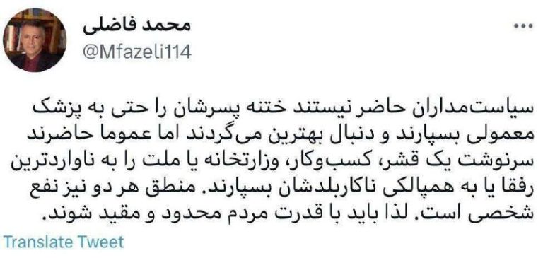 درباره این مقاله بیشتر بخوانید 🔻 کنایه «ختنه پسرشان» و «سرنوشت ملت» در توییت یک جامعه‌شناس