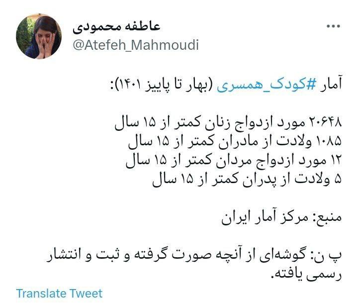 درباره این مقاله بیشتر بخوانید ارمغان تفکرات جمهوری اسلامی؛  افزایش آمارکودک همسری /بهار تا پاییز ۱۴۰۱