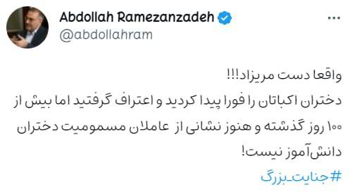 درباره این مقاله بیشتر بخوانید 📸 رمضان‌زاده، استاندار اسبق کردستان: ۱۰۰ روز گذشته و هنوز نشانی از  عاملان مسمومیت دختران دانش‌آموز نیست!